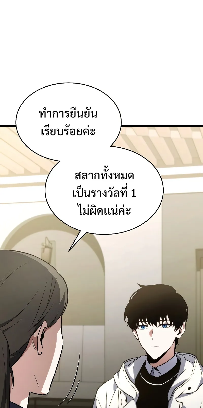 The Max-Level Player 100th Regression ตอนที่ 8 หน้า 75