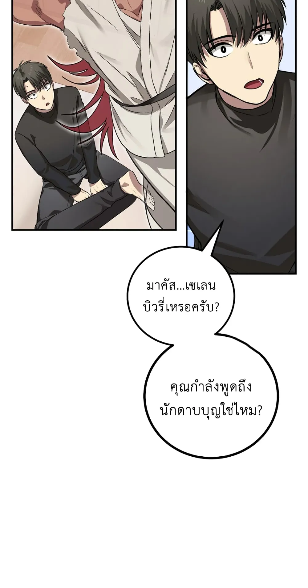 SSS-Class Suicide Hunter ตอนที่ 7 หน้า 12