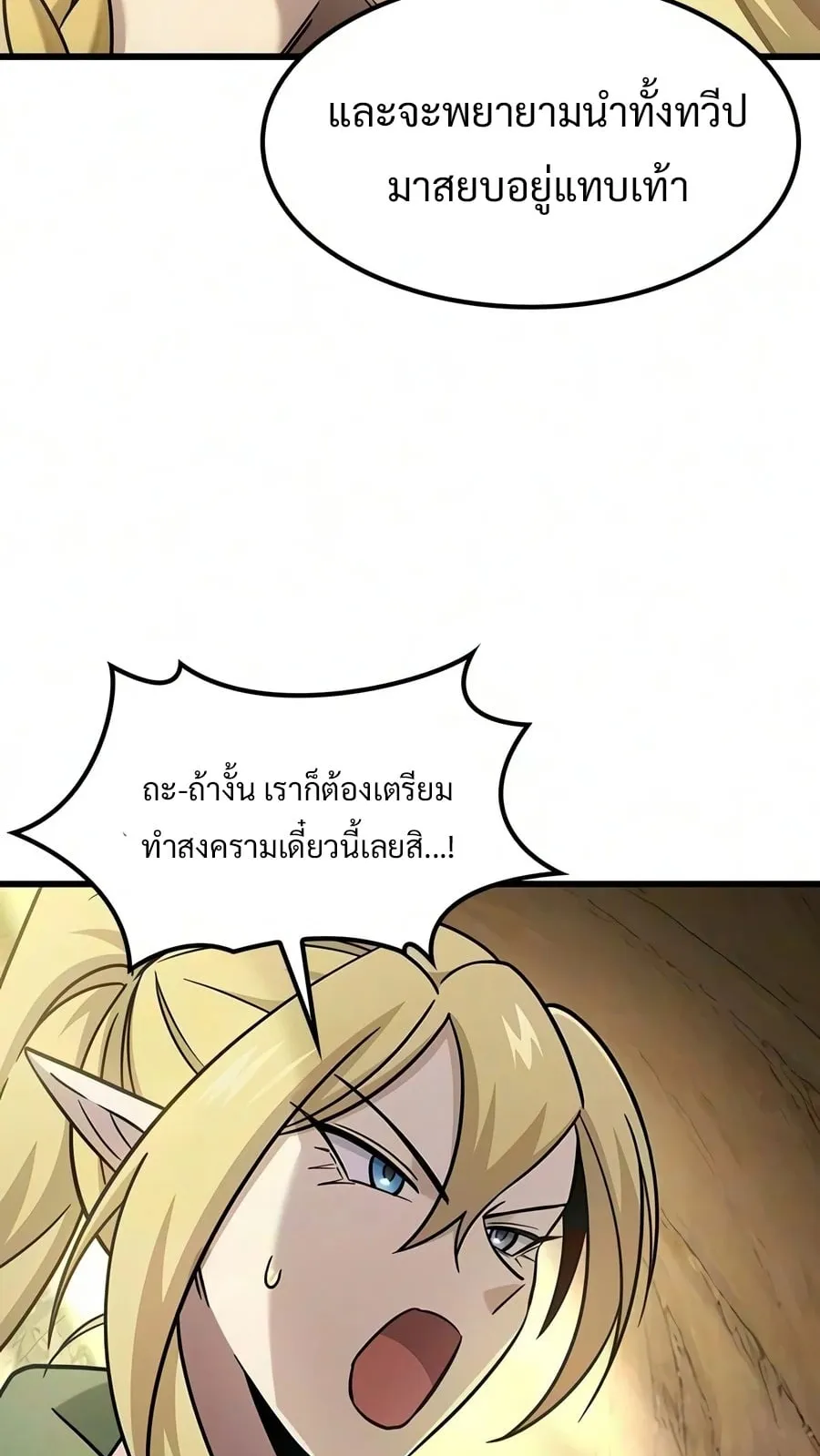 What a Bountiful Harvest, Demon Lord! ตอนที่ 70 หน้า 10