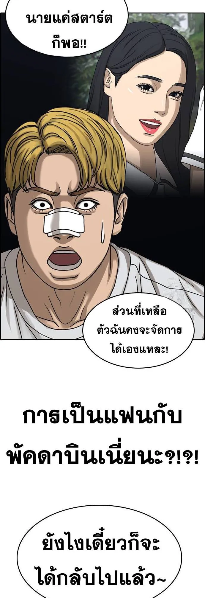 Loser Life 2 ตอนที่ 25 หน้า 99