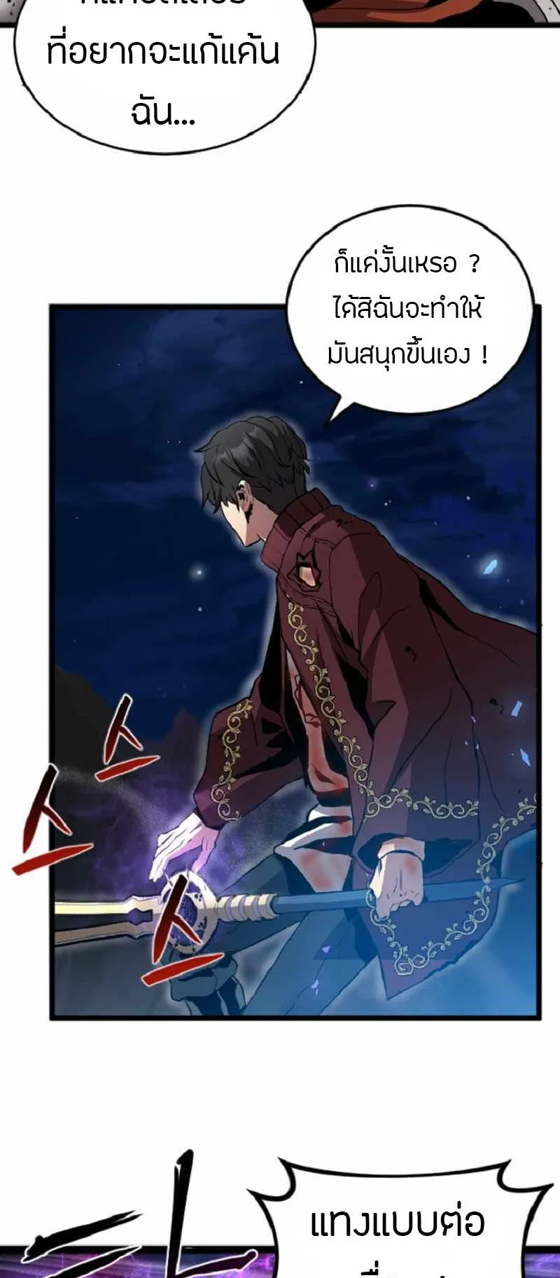 Overpowered Healer ตอนที่ 5 หน้า 53