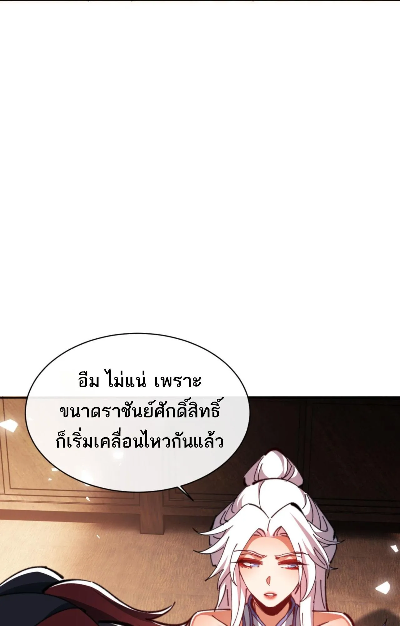 Devious Son of Heaven ตอนที่ 65 หน้า 73