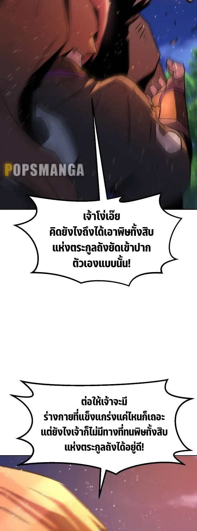 Becoming the Sacheon Dang’s Swordsmaster-Rank Young Lord ตอนที่ 10 หน้า 68