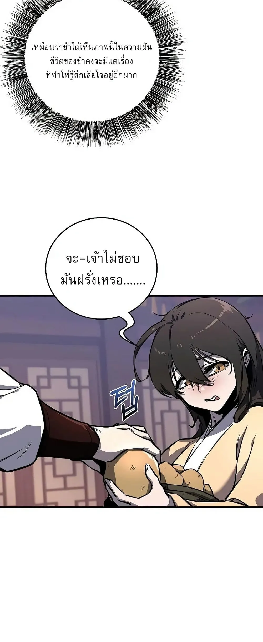 Childhood Friend of the Zenith ตอนที่ 2 หน้า 17
