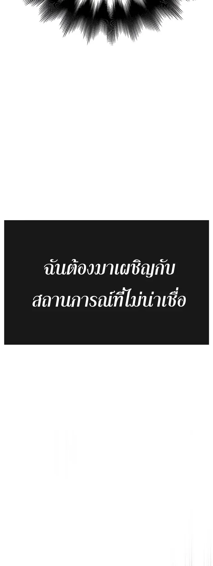 Surviving the Game as a Barbarian ตอนที่ 1 หน้า 56