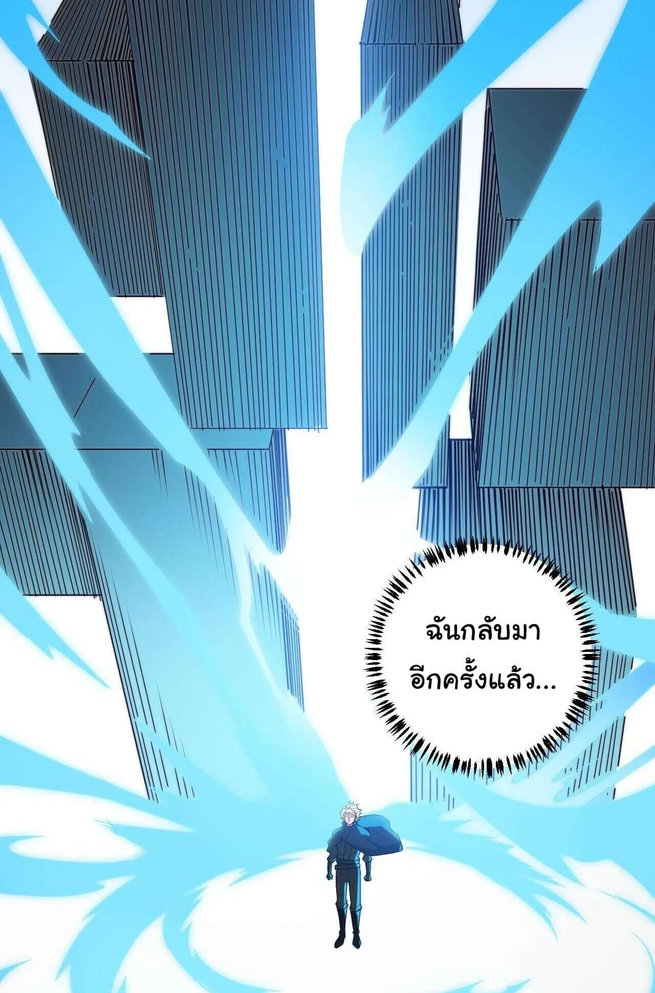 The Game That I Came From ตอนที่ 2 หน้า 73