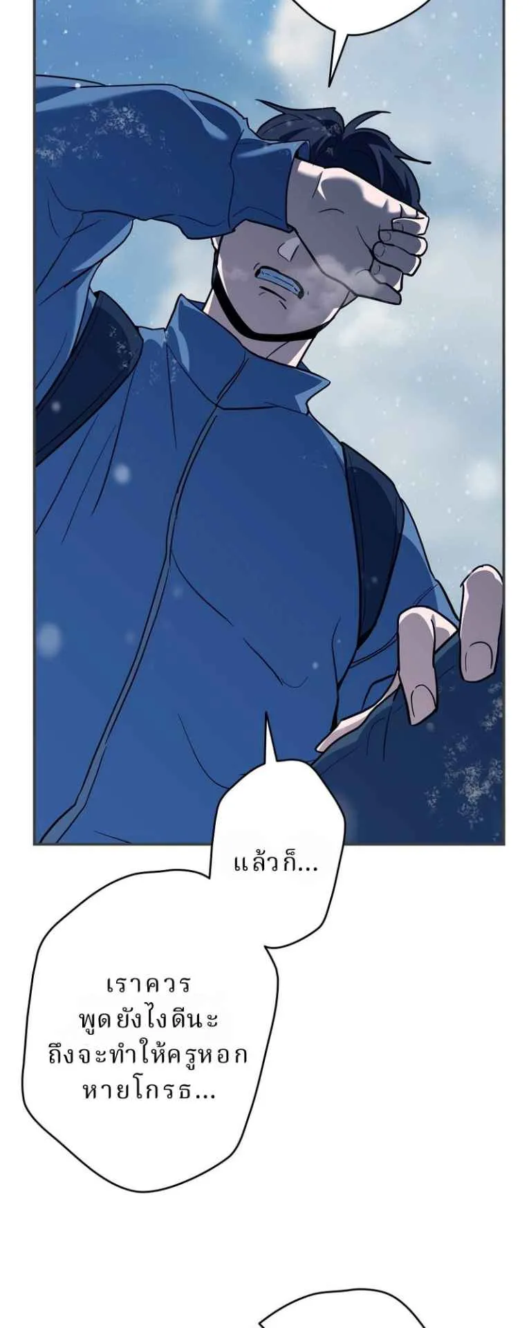 The Swordsmanship Instructor at the Academy ตอนที่ 3 หน้า 105