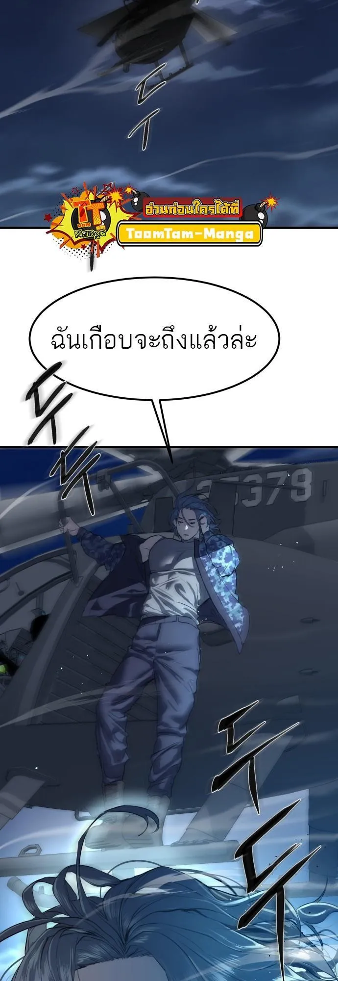 Special Civil Servant ตอนที่ 5 หน้า 65