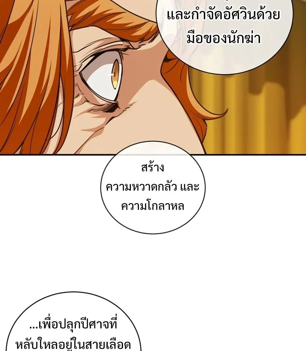 Fated to Be Loved by Villains ตอนที่ 22 หน้า 19
