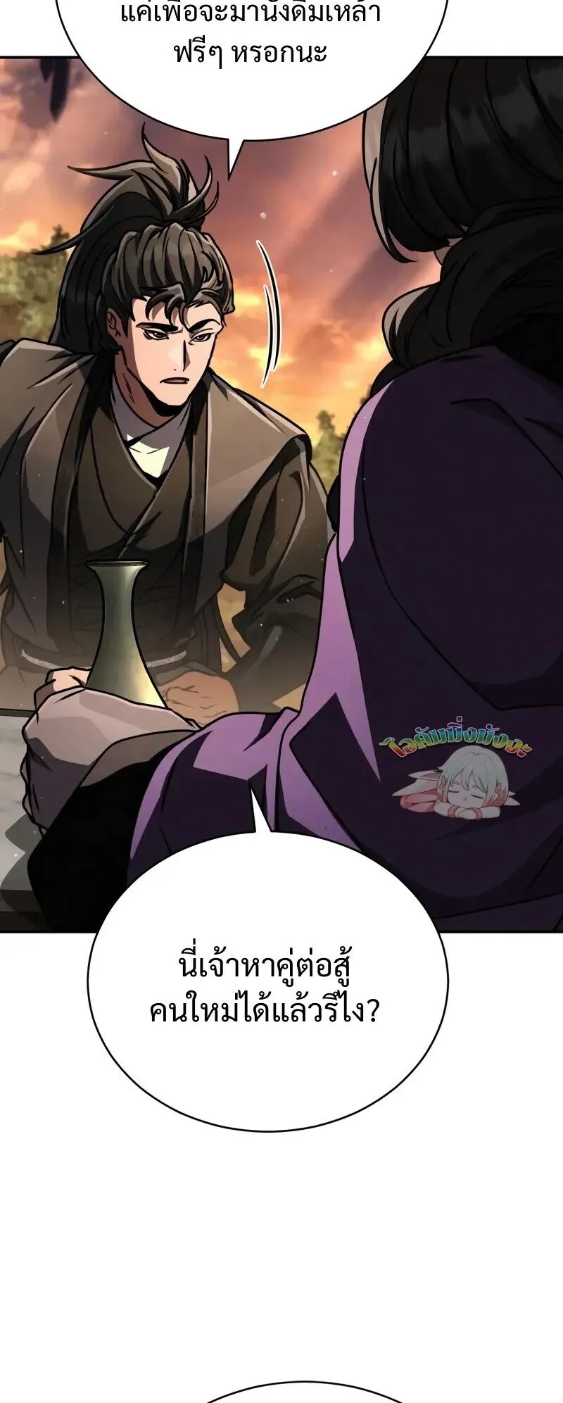 Reincarnation of the Fist King ตอนที่ 42 หน้า 81