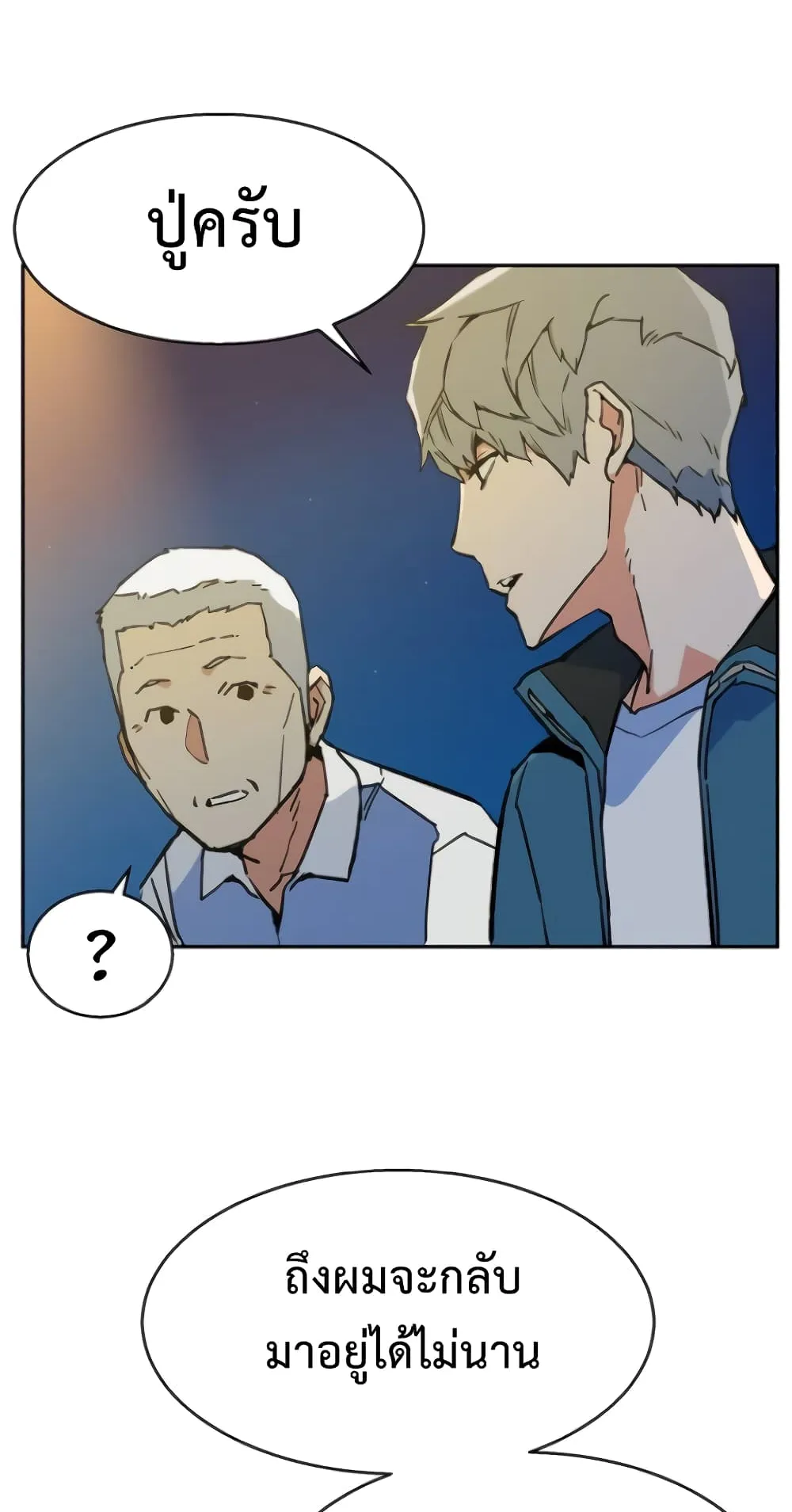Mercenary Enrollment ตอนที่ 7 หน้า 101