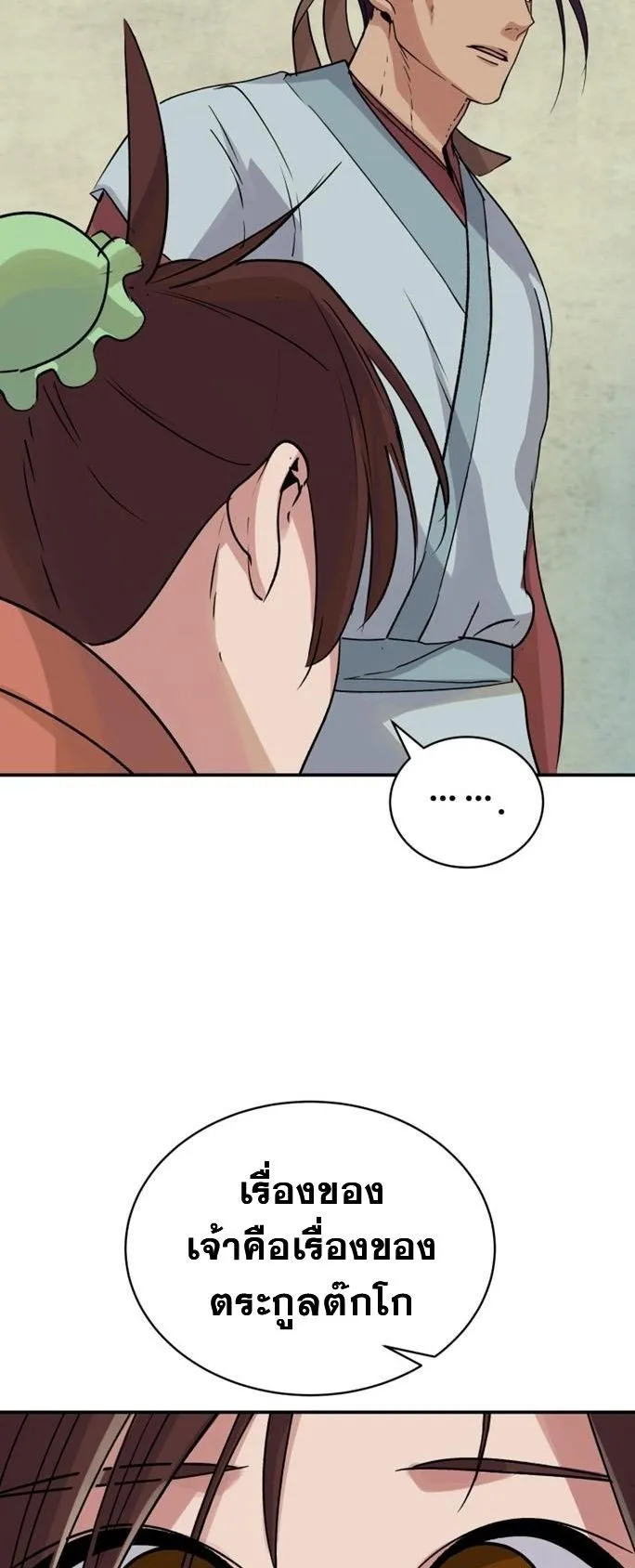 The Heavenly Demon Will Turn the World Upside Down ตอนที่ 4 หน้า 57