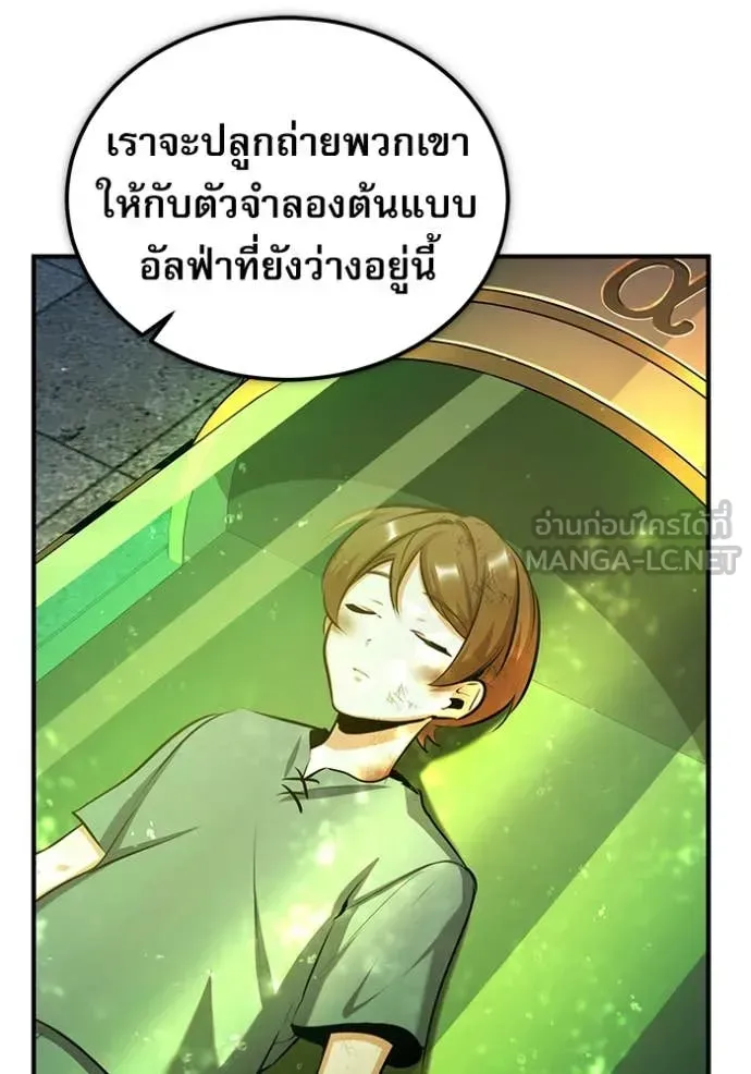 The Academy’s Undercover Professor ตอนที่ 89 หน้า 72