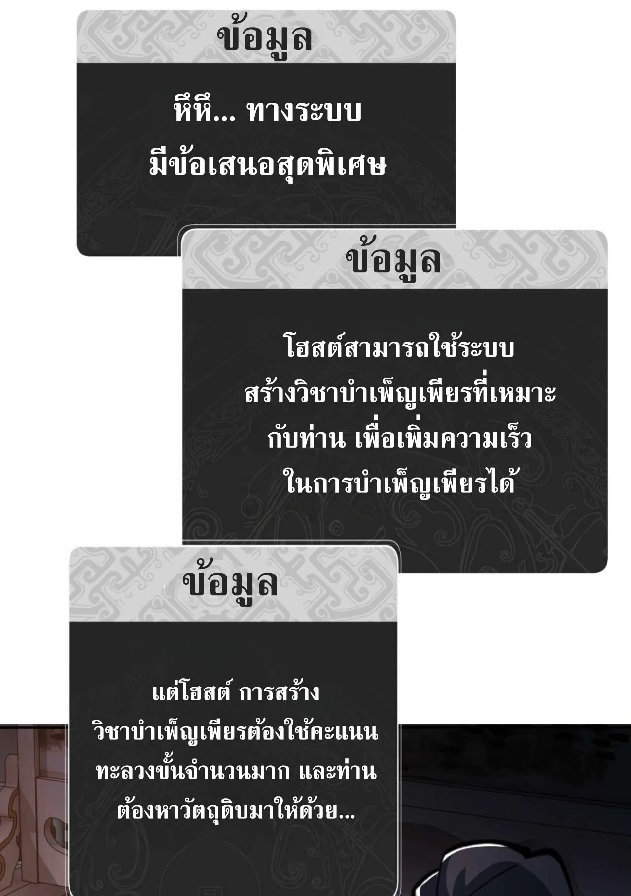 Devious Son of Heaven ตอนที่ 87 หน้า 17