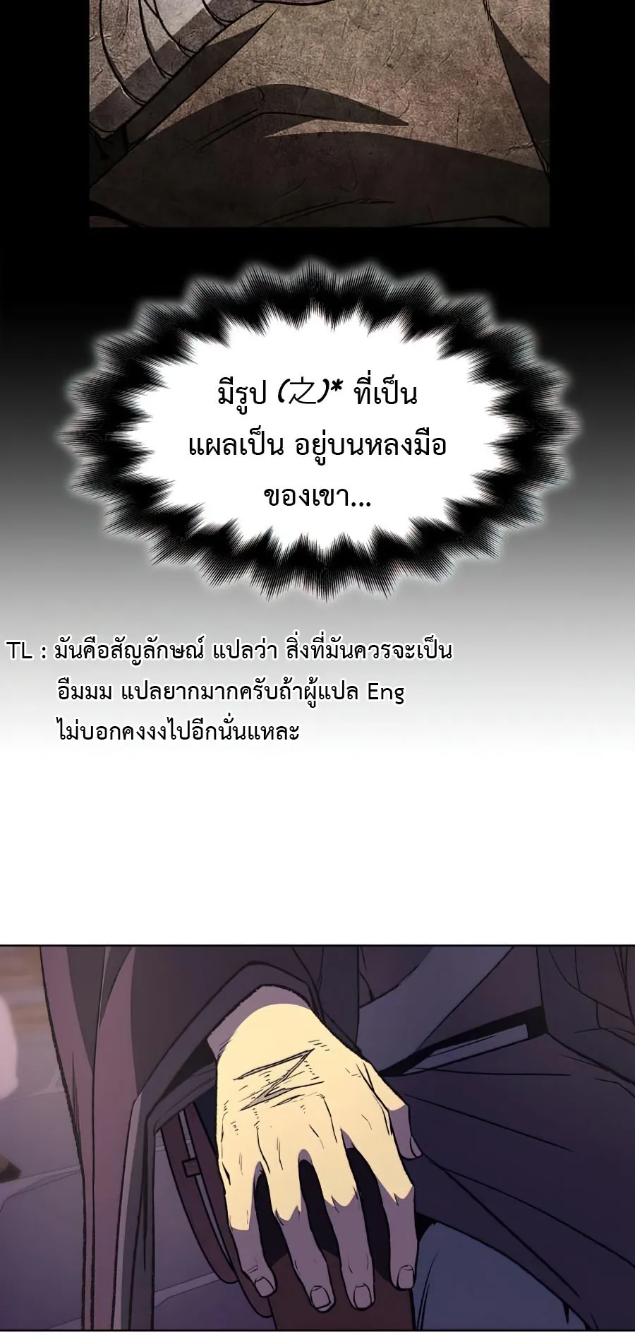 I Reincarnated As The Crazed Heir ตอนที่ 8 หน้า 12