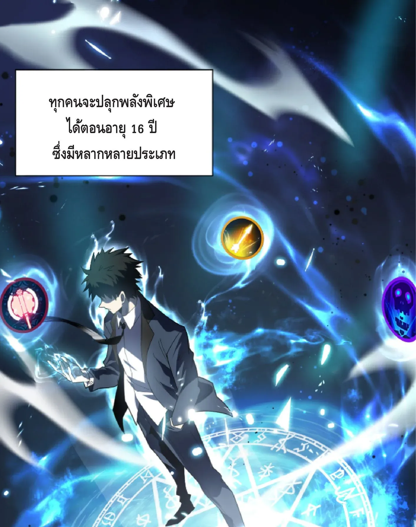 Awakening the Purple Thunder at the Beginning ตอนที่ 1 หน้า 12