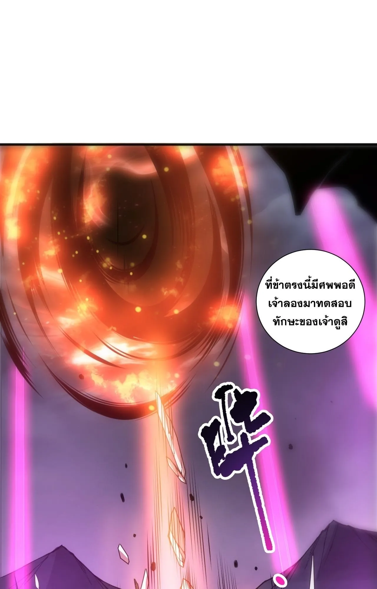 Disastrous Necromancer ตอนที่ 290 หน้า 71