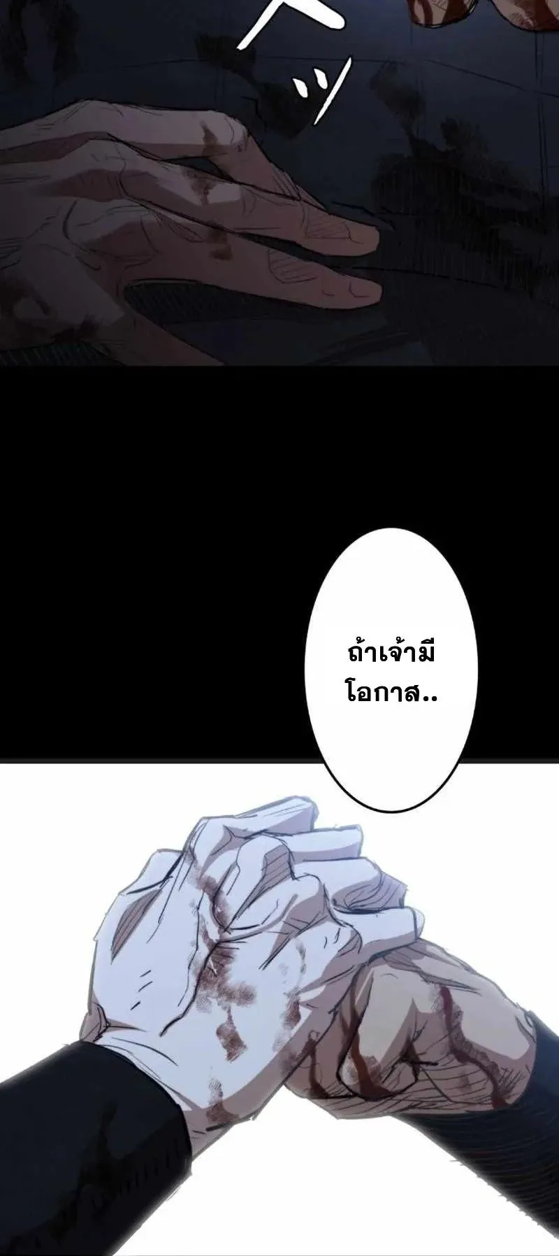 Unrivaled Spear Ghost ตอนที่ 3 หน้า 97