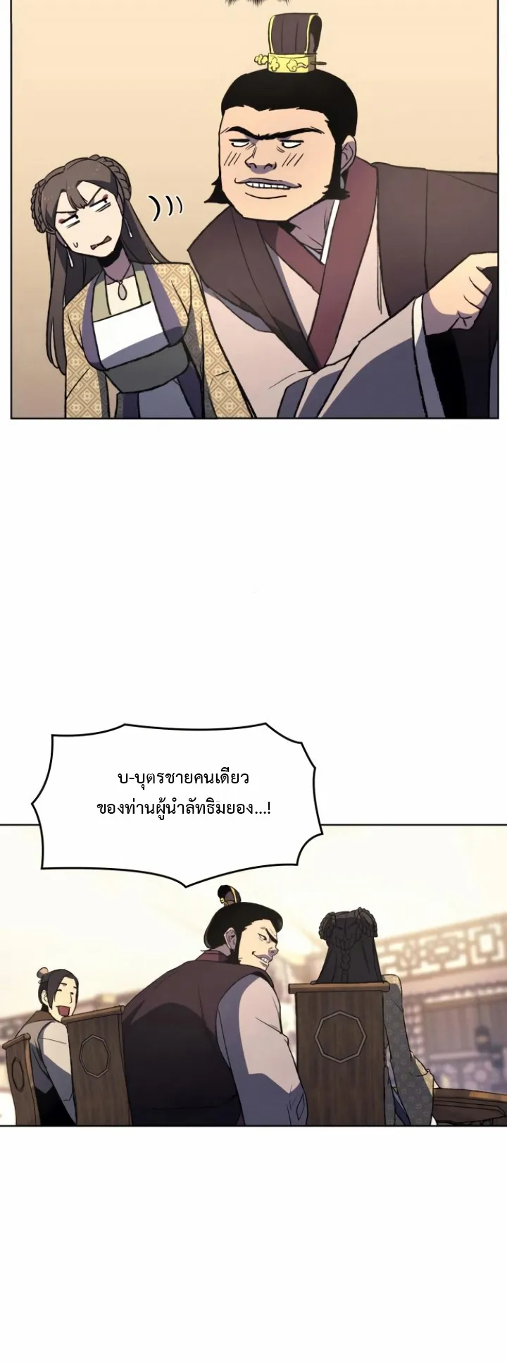 I Reincarnated As The Crazed Heir ตอนที่ 4 หน้า 58