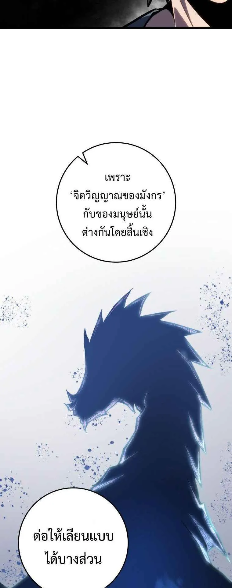 A Dragonslayer’s Peerless Regression ตอนที่ 35 หน้า 27