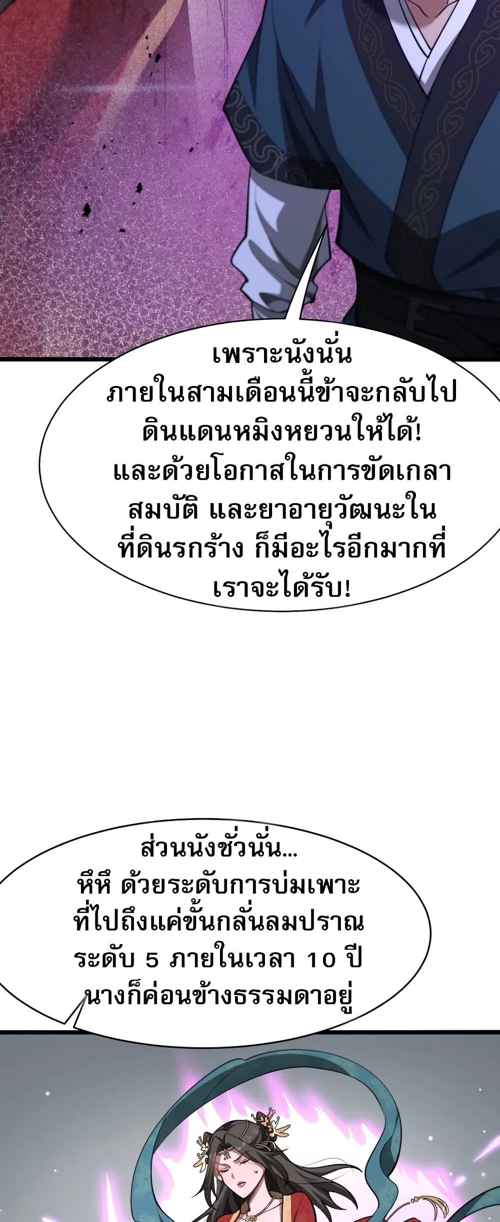 The prodigal Taoist son ตอนที่ 5 หน้า 42