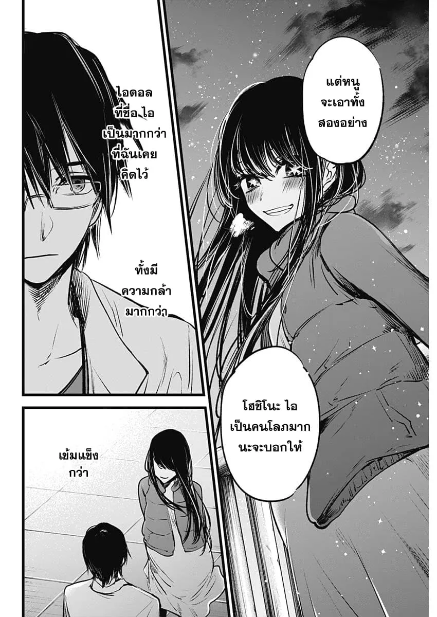 Oshi no Ko ตอนที่ 1 หน้า 10