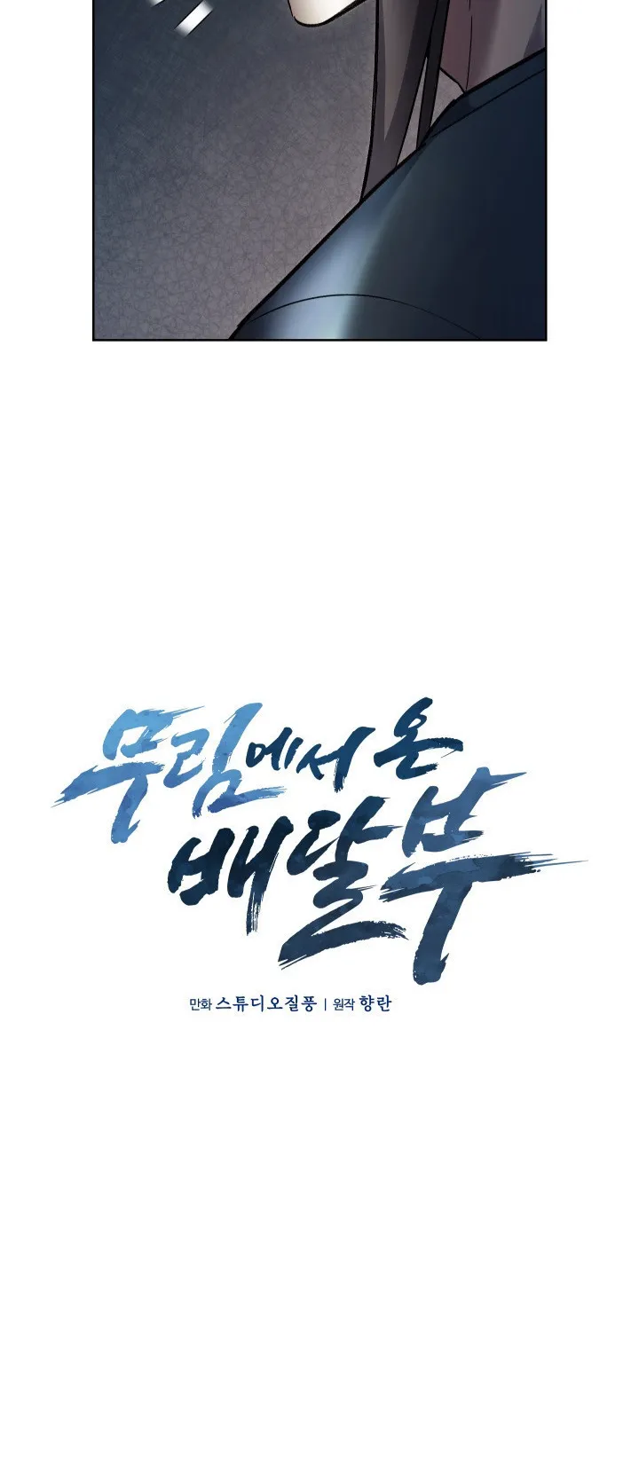 The Delivery Man From Murim ตอนที่ 3 หน้า 9