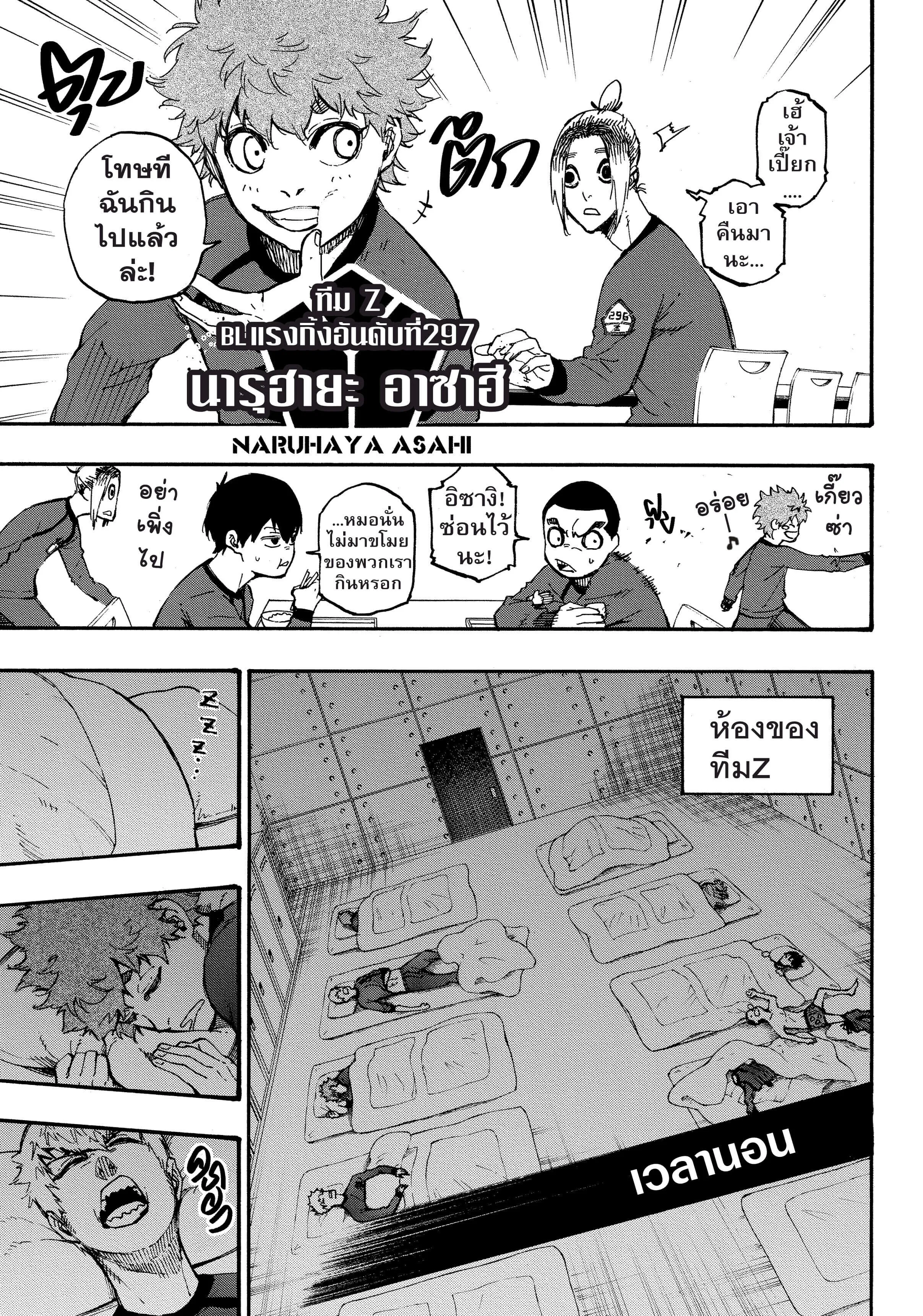 Blue Lock ตอนที่ 3 หน้า 8