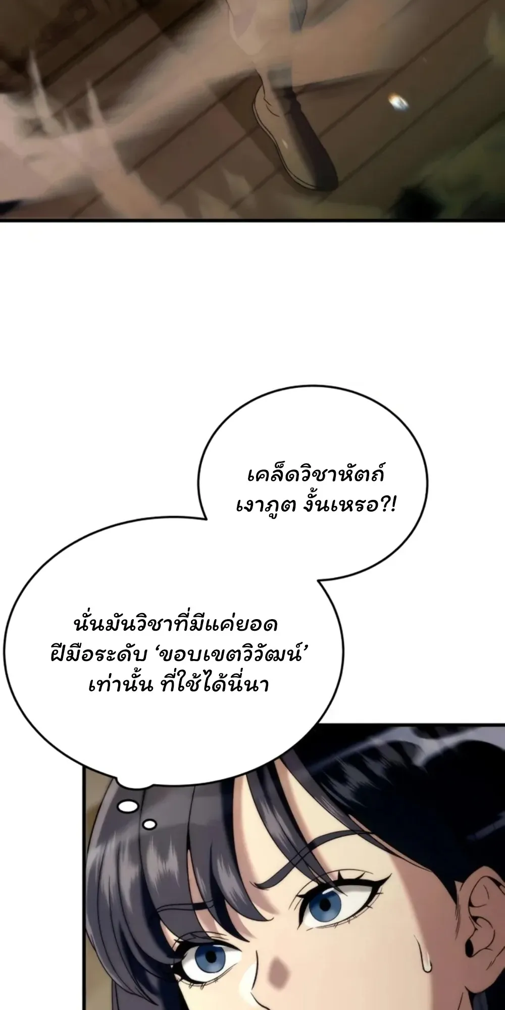 Sichuan’s Supreme King ตอนที่ 11 หน้า 8