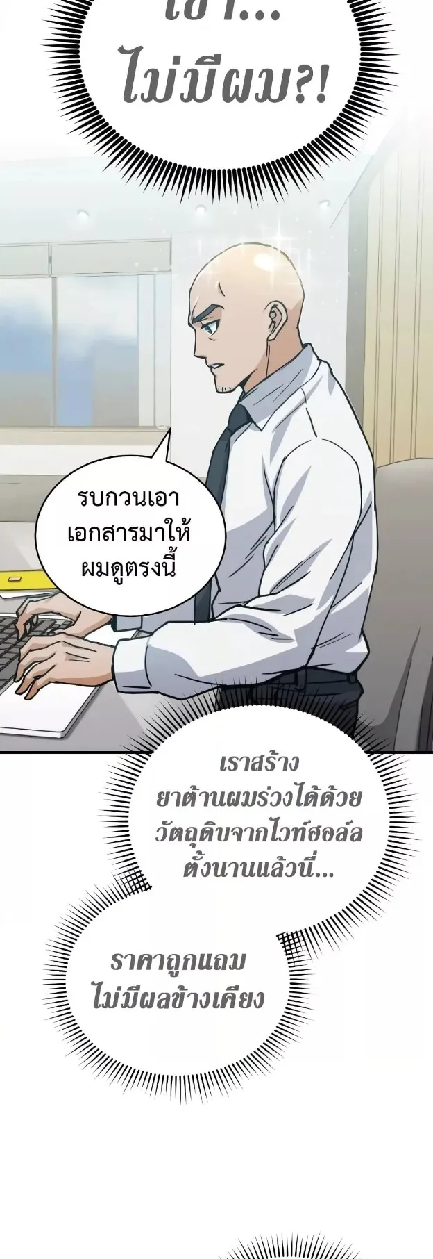 Genius of the Unique Lineage ตอนที่ 9 หน้า 49