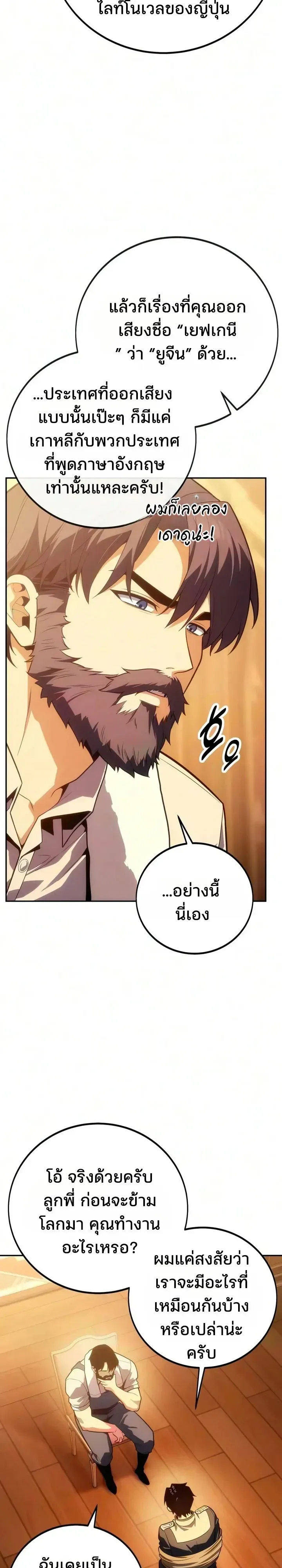30 Years Since the Prologue ตอนที่ 14 หน้า 31