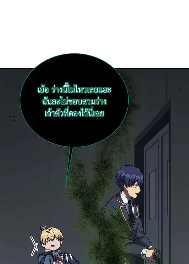 Necromancer Academy’s Genius Summoner Chapter 143 หน้า 73