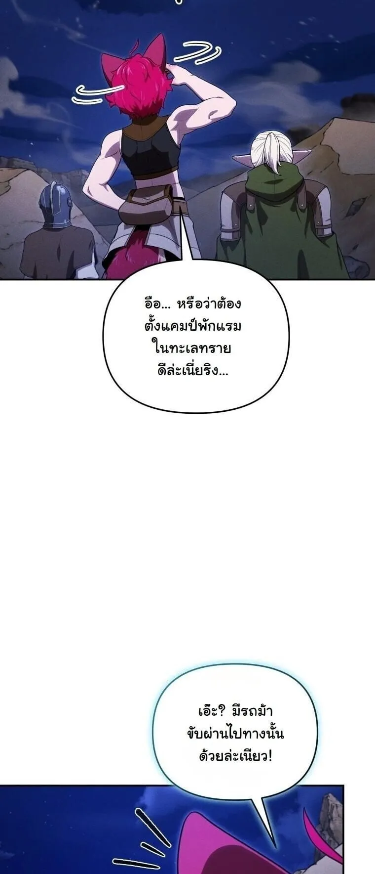 Revenge on the Tyrant Dragon ตอนที่ 34 หน้า 74
