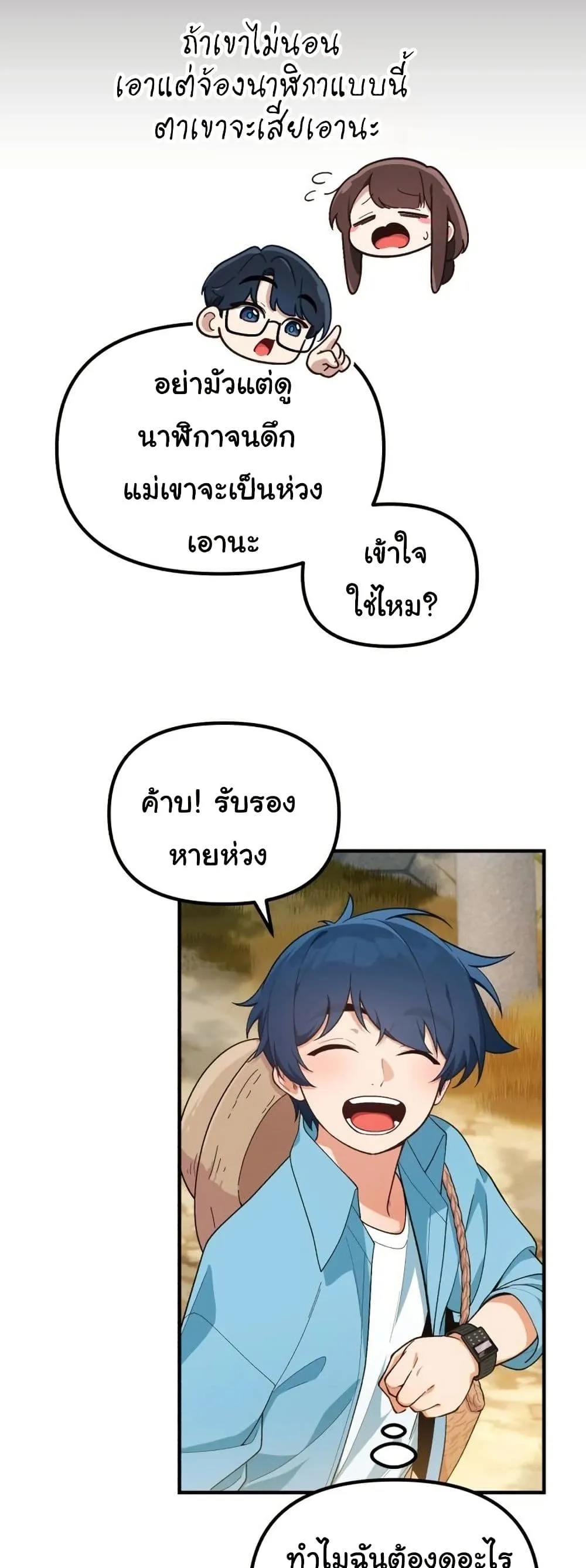 The Genius Wants to be Ordinary! ตอนที่ 4 หน้า 9