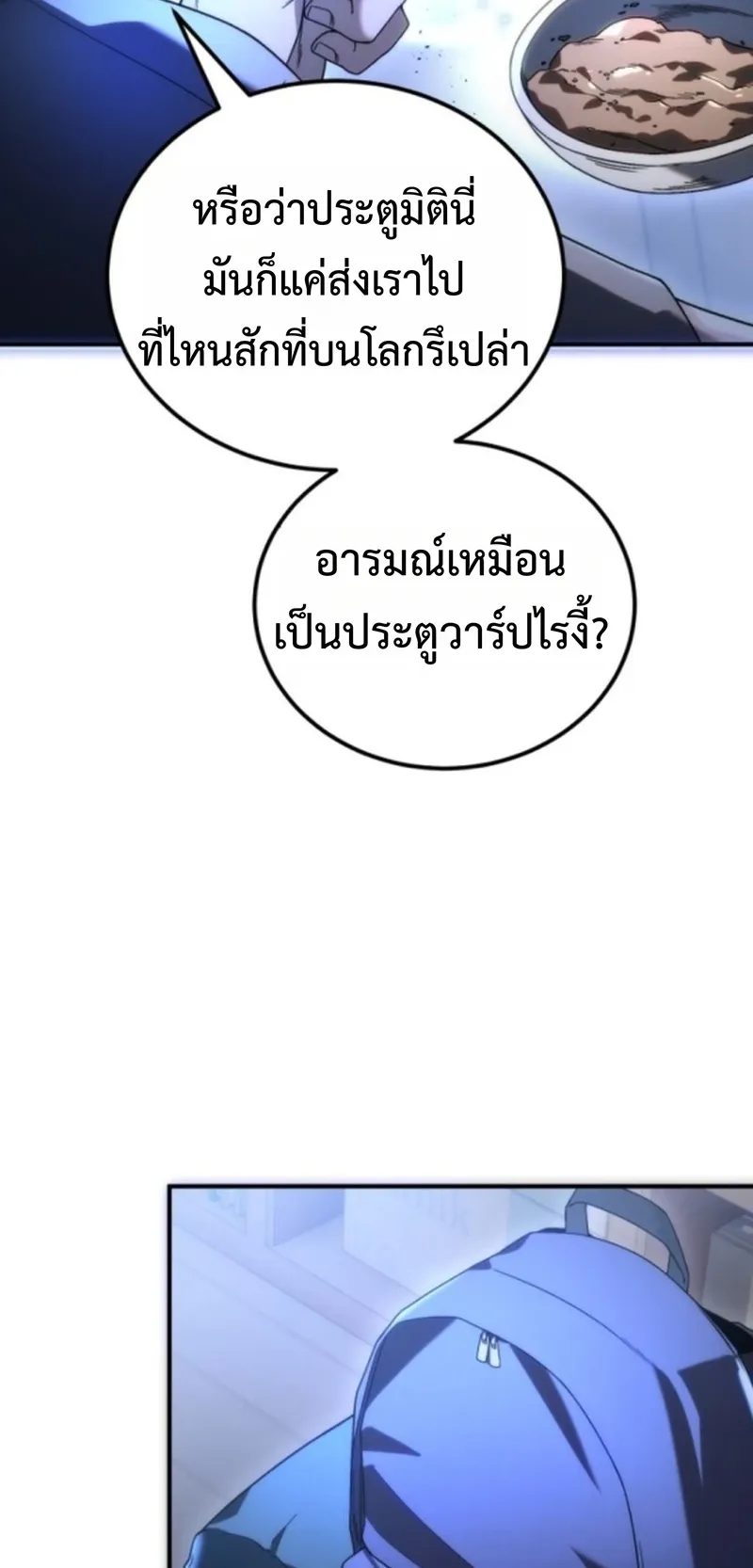 Apocalypse Veteran ตอนที่ 2 หน้า 8