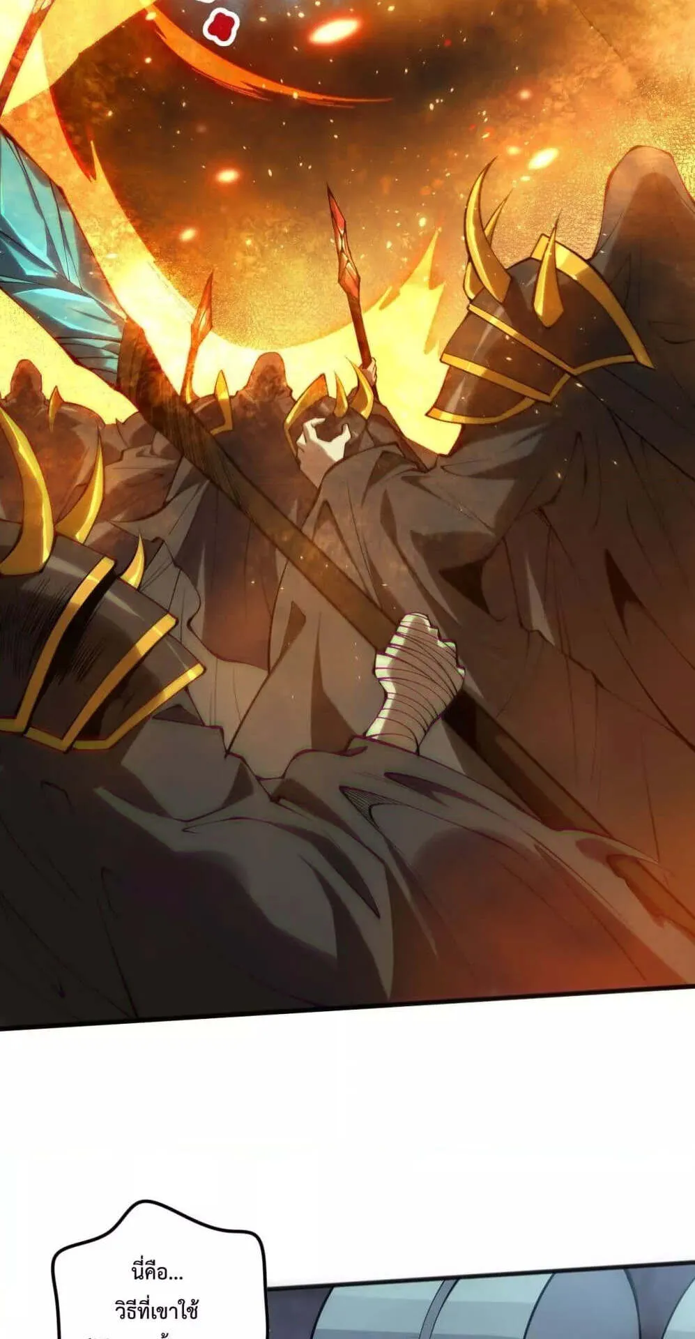 Disastrous Necromancer ตอนที่ 129 หน้า 32