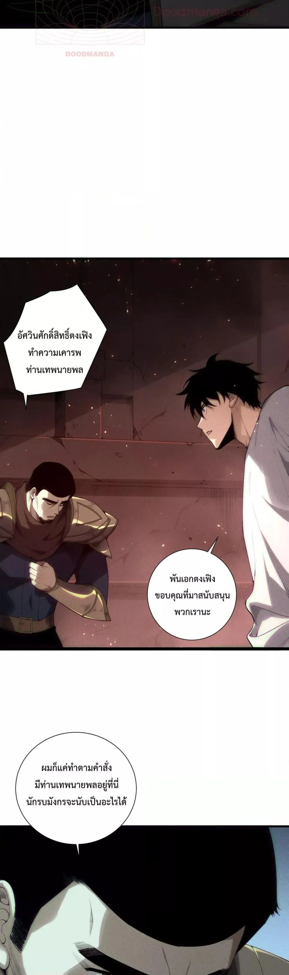 Disastrous Necromancer ตอนที่ 145 หน้า 19