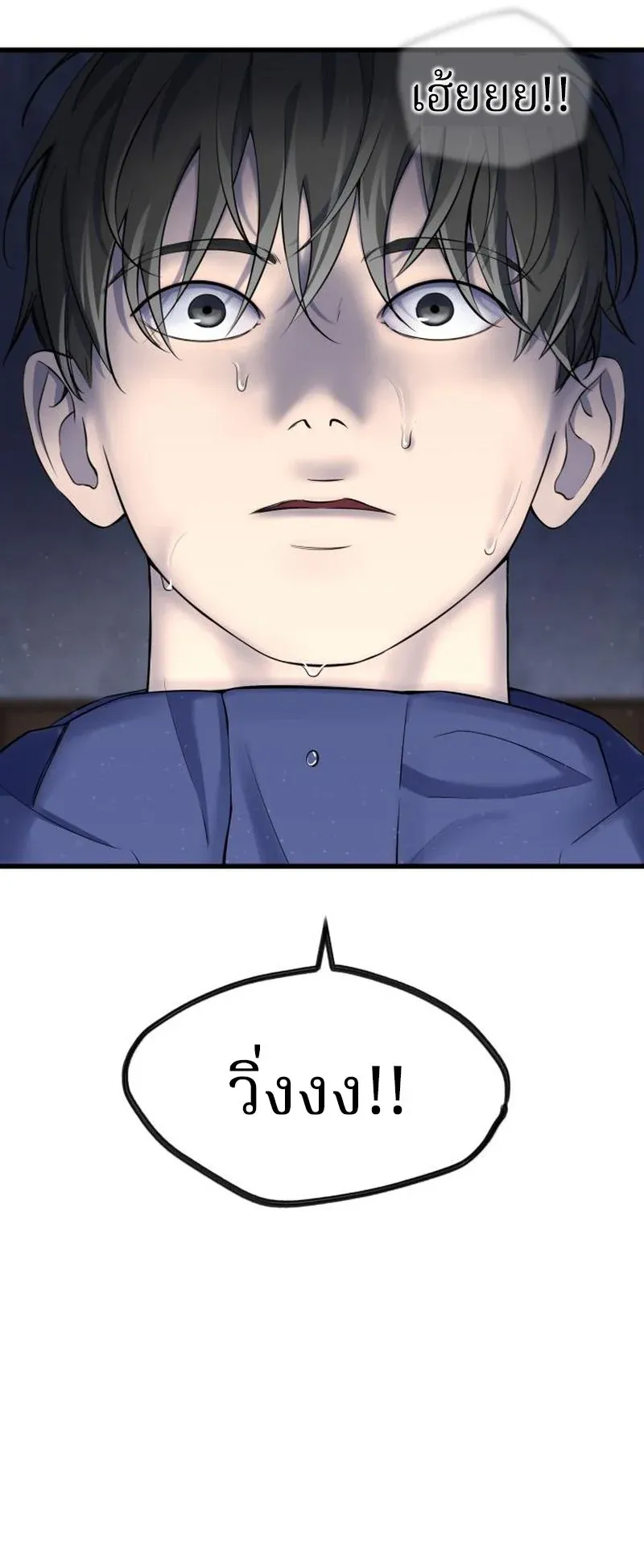 Why You Shouldn’t Enter a Haunted House ตอนที่ 9 หน้า 93