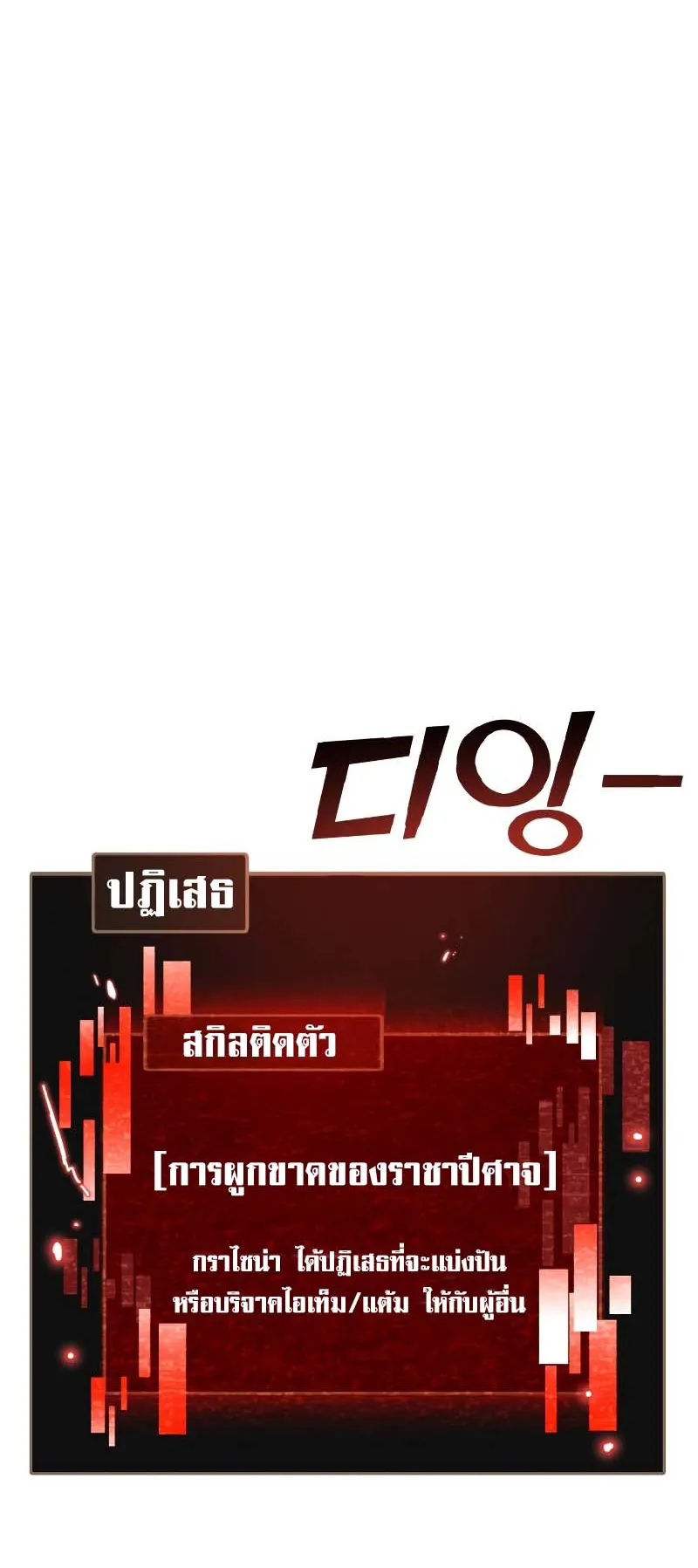 Gods Gambit ตอนที่ 3 หน้า 112
