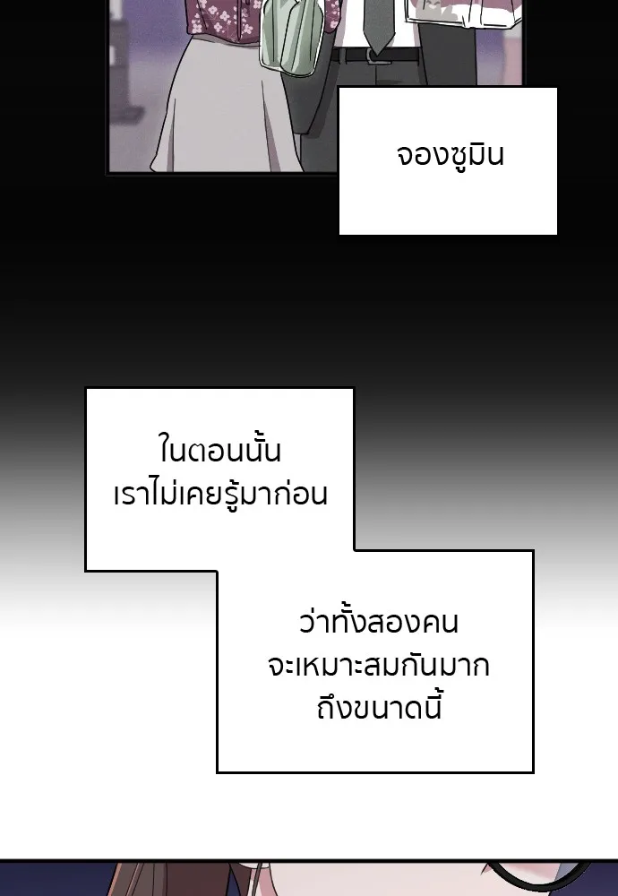 Marry My Husband ตอนที่ 3 หน้า 90