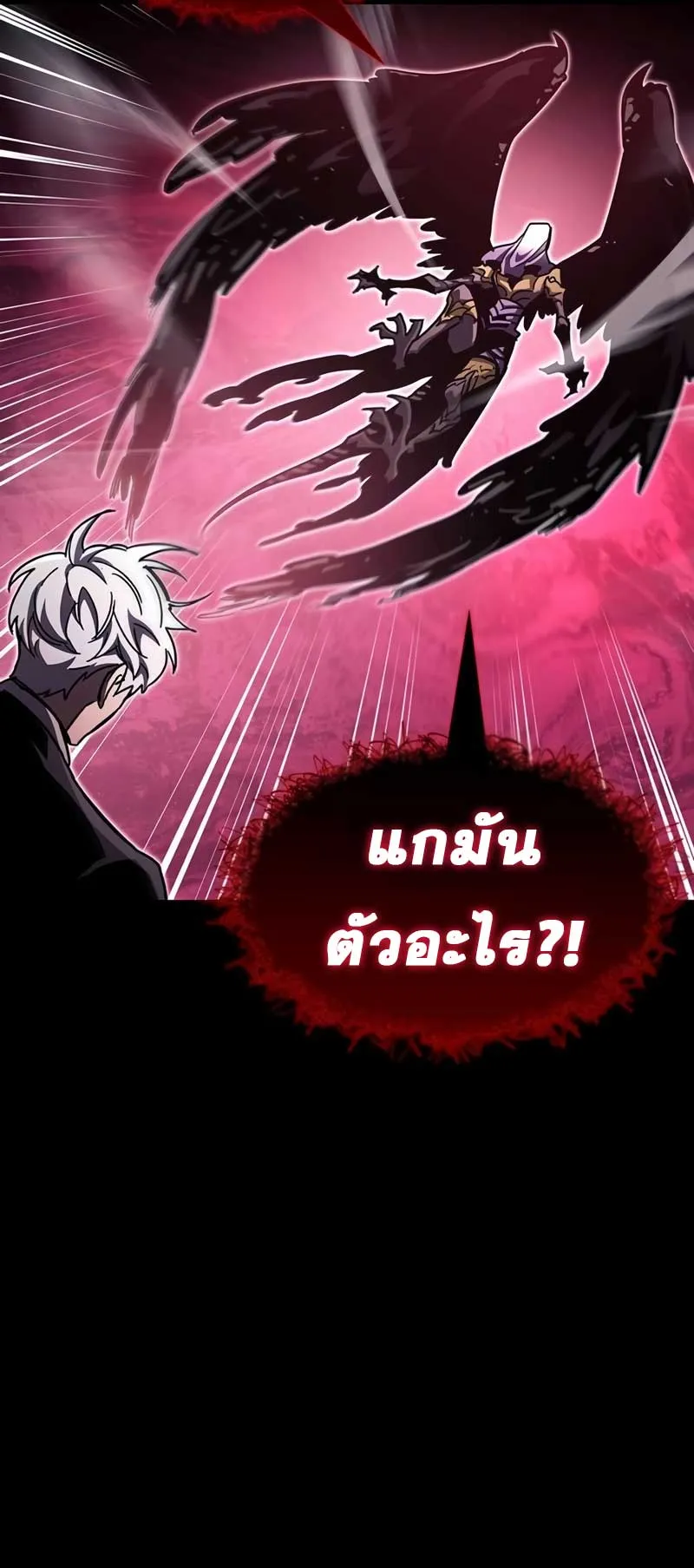 The Player Hides His Past ตอนที่ 51 หน้า 51