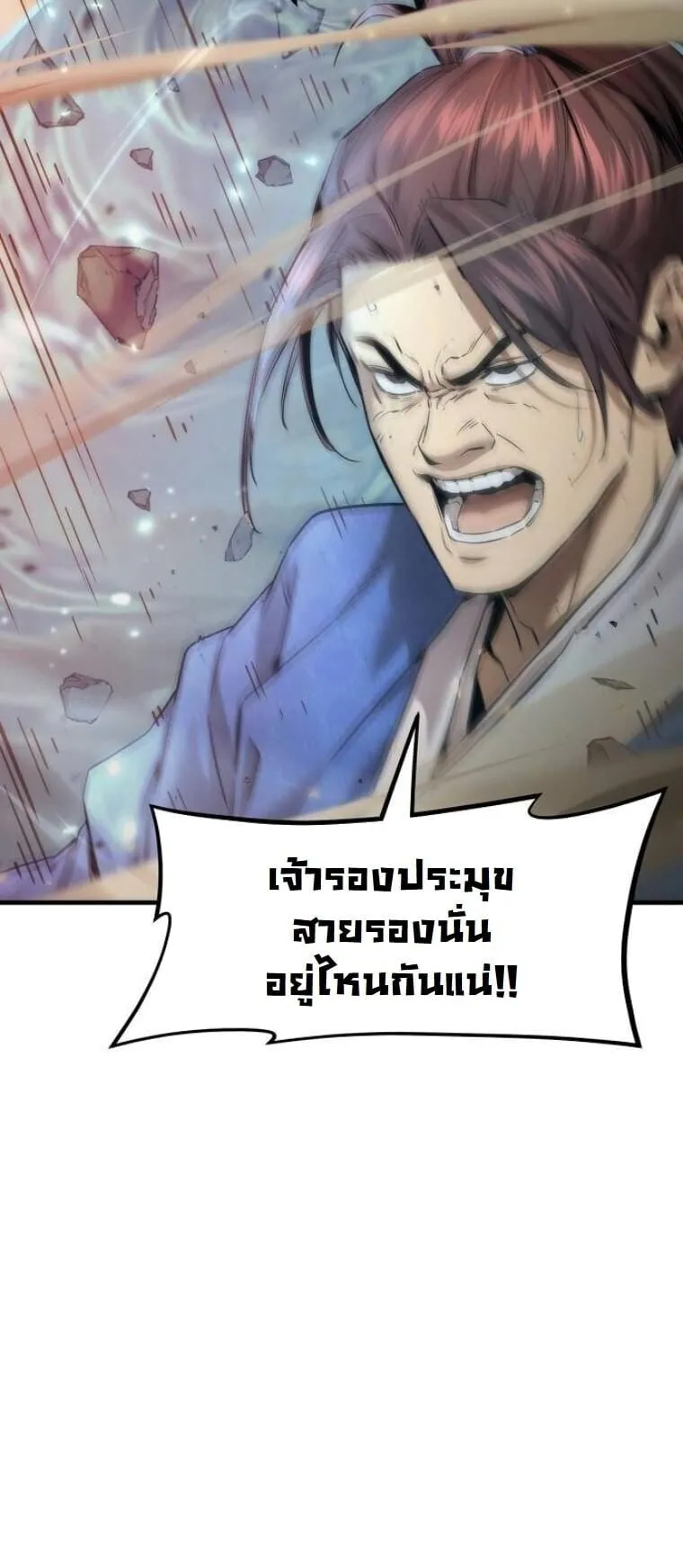 A Regressor’s Tale of Cultivation ตอนที่ 23 หน้า 45