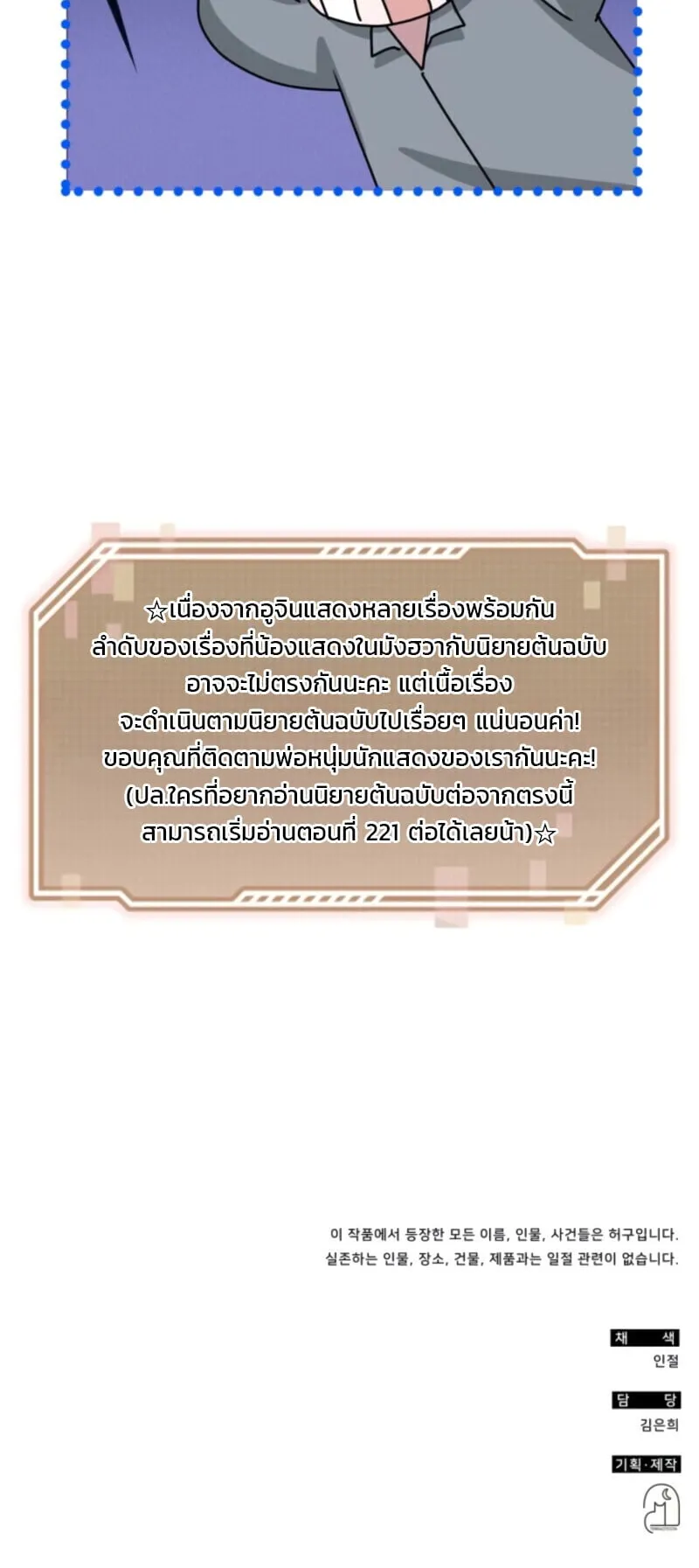 I Was Immediately Mistaken for a Monster Genius Actor ตอนที่ 88 หน้า 72