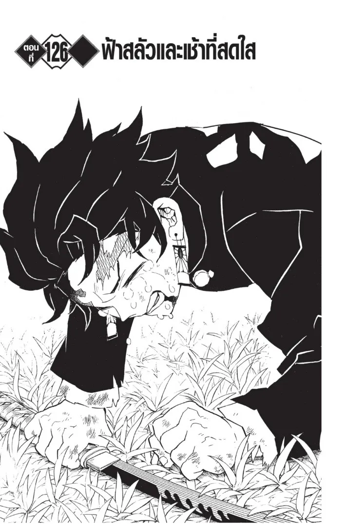 Kimetsu no yaiba ตอนที่ 125 หน้า 27