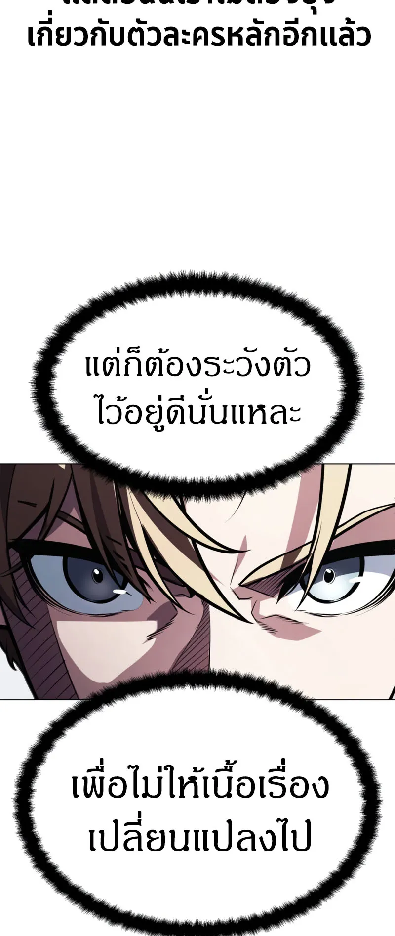 The Extra’s Academy Survival Guide ตอนที่ 3 หน้า 81