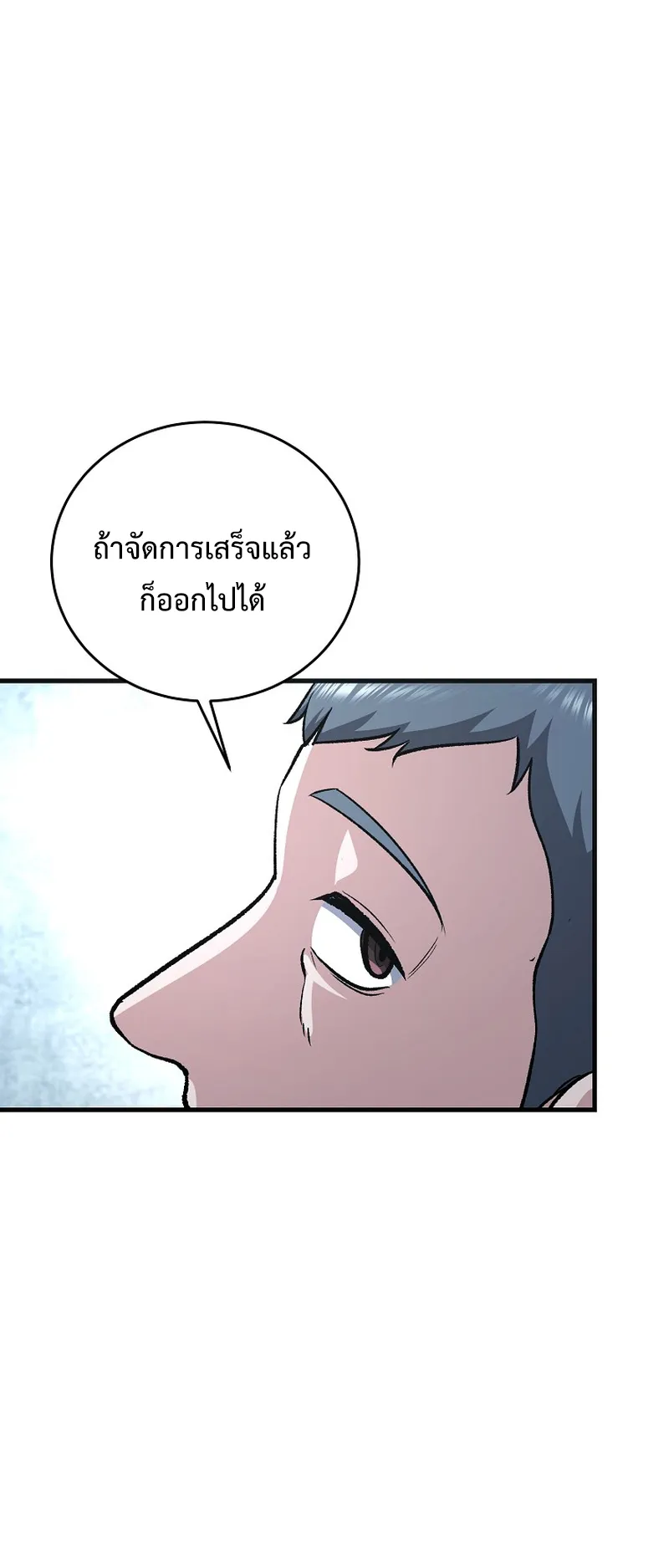 The Returnee’s Hidden Strategy Streaming ตอนที่ 6 หน้า 42