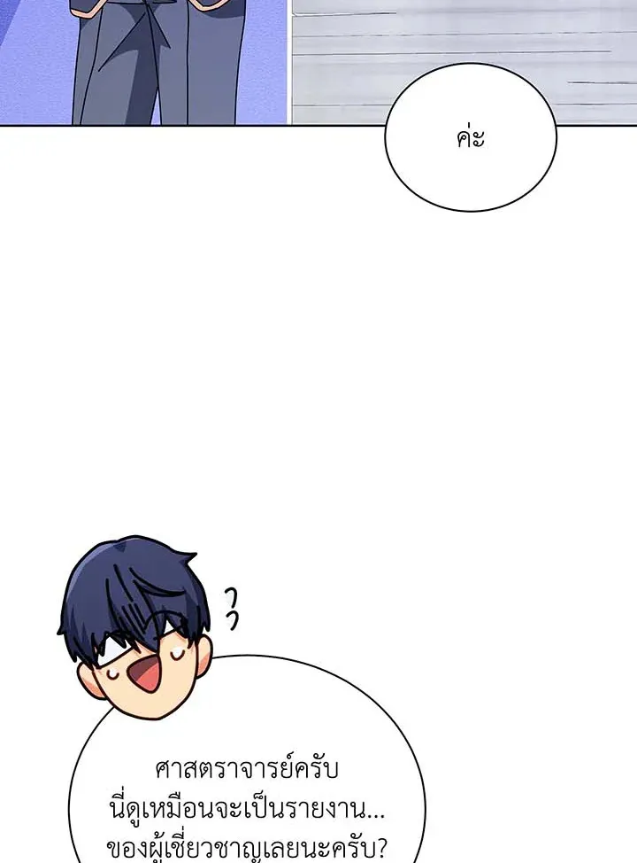 Necromancer Academy’s Genius Summoner Chapter 88 หน้า 67