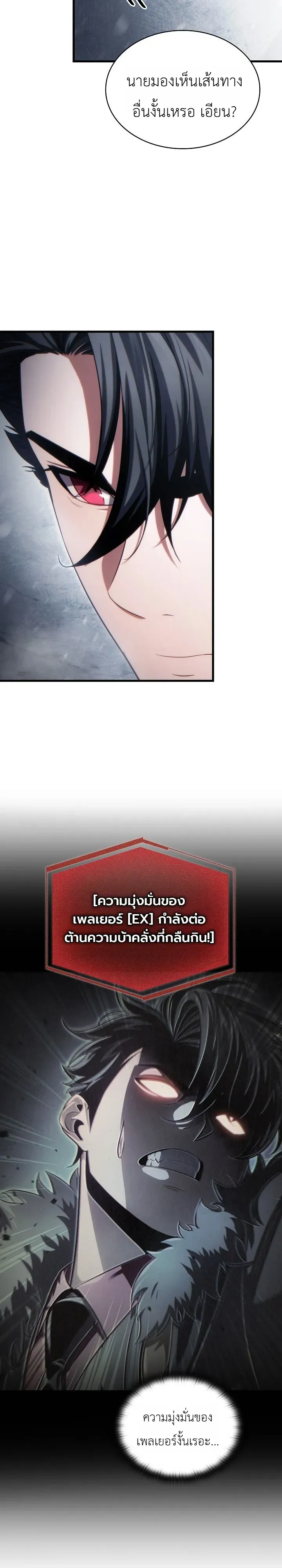 The Lord Who Levels up by Devouring ตอนที่ 3 หน้า 11