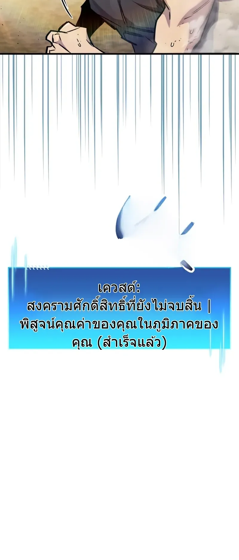 The Player Hides His Past ตอนที่ 90 หน้า 14