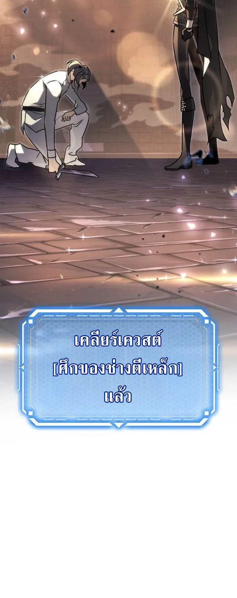 The Genius Blacksmith’s Game ตอนที่ 11 หน้า 115